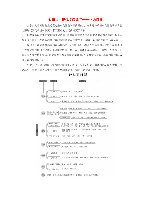 2024届高考语文二轮专题复习与测试第一部分专题二现代文阅读Ⅱ__小说阅读精准突破一分析情节结构题