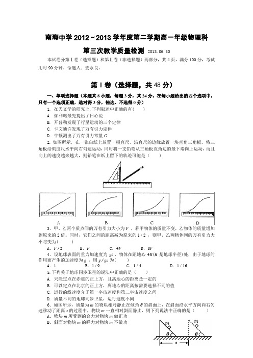 2012～2013学年高一物理下学期期末统测试卷
