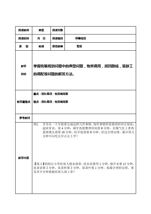 (完整)六年级奥数之统筹规划问题