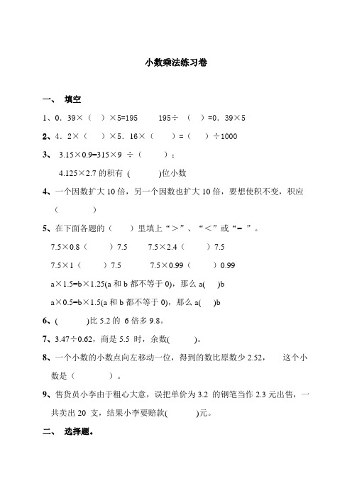 2016-2017年新冀教版数学五年级上册小数乘法练习卷(精品资料)