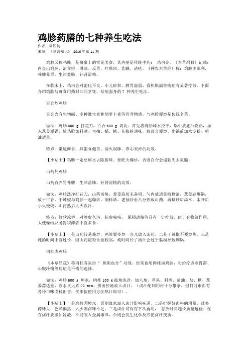 鸡胗药膳的七种养生吃法