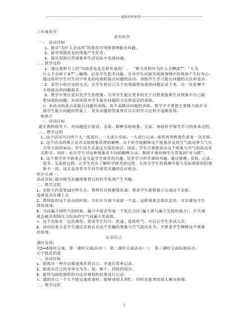 河北版三年级科学上册教案精编版