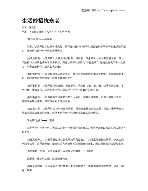 生活妙招抗衰老