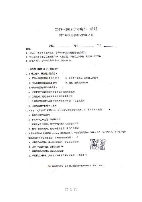 广东省深圳市深圳中学期中考试八年级物理试题(图片版)