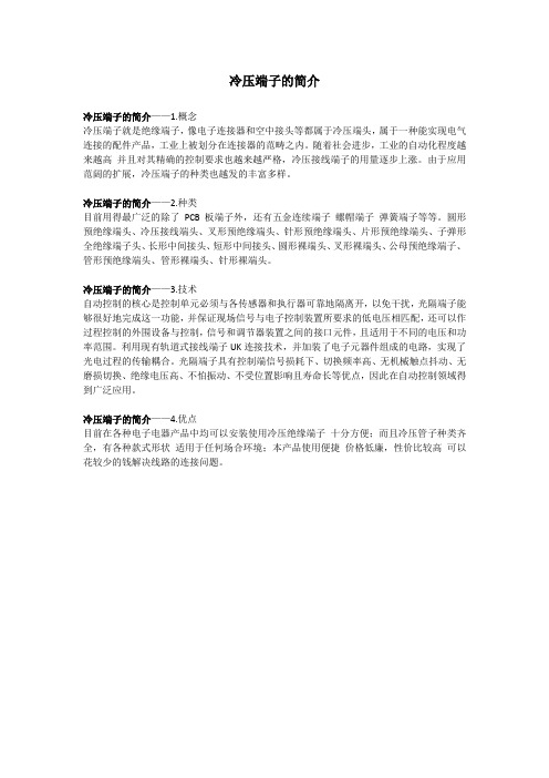 冷压端子的简介