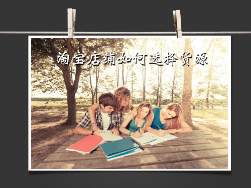 1淘宝课堂(幻灯片)
