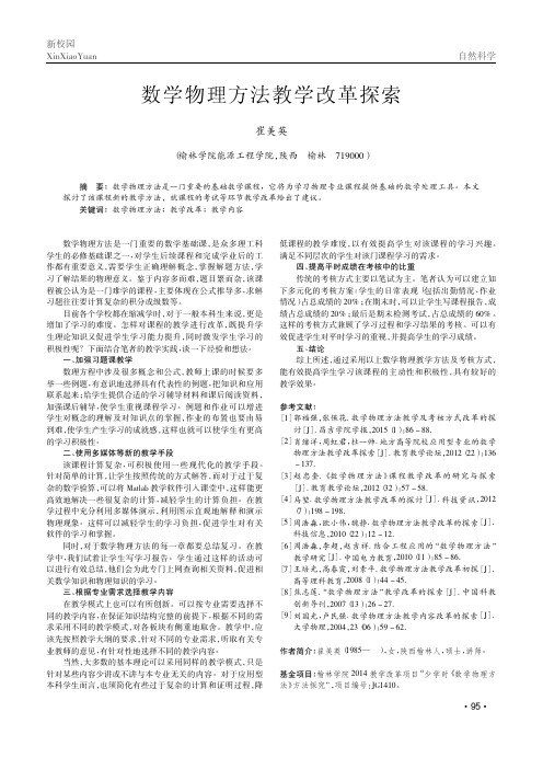 数学物理方法教学改革探索