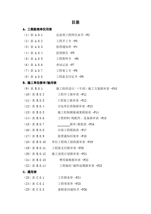 GBT50319-2013建设工程监理规范表格-全部