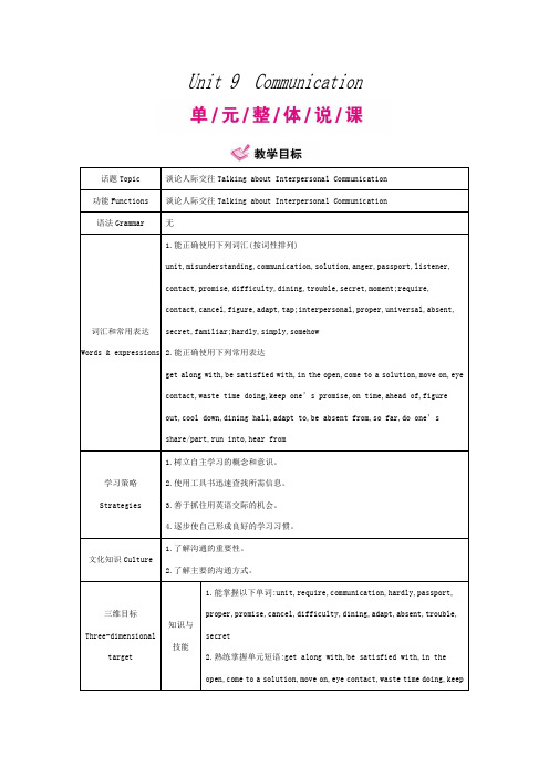 Unit 9 Communication单元整体说课稿