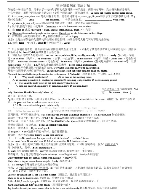 倒装句导学案.doc