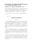 《山西省股权投资企业注册备案监管暂行办法》