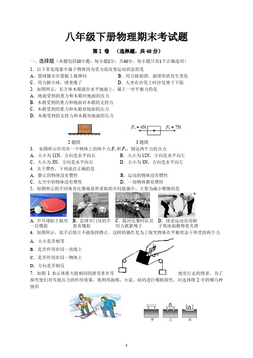 2018年新人教版初二八年级下册物理期末考试题含答案