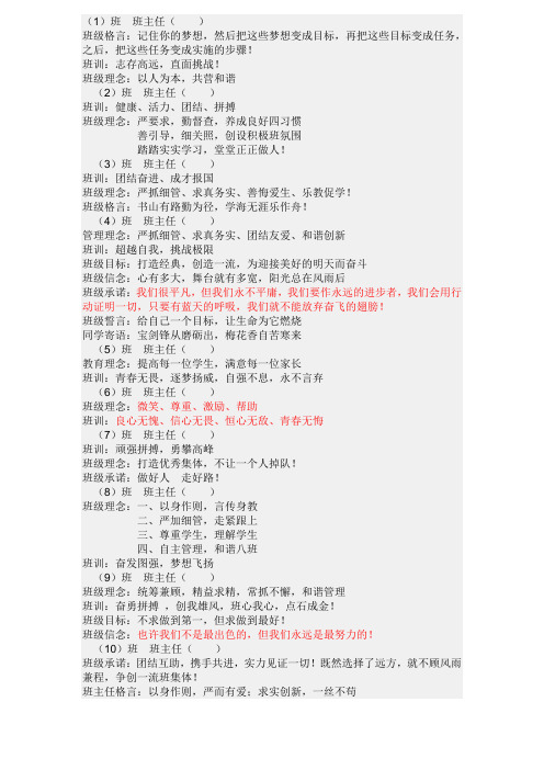 班级理念