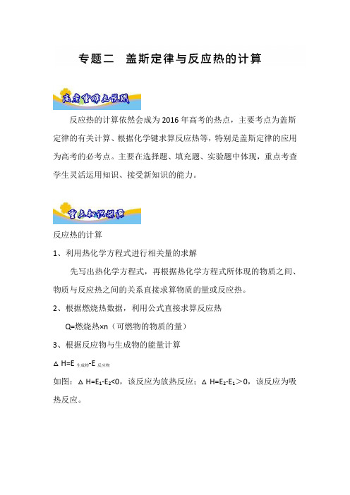2017届高考化学重难点总结复习教案26
