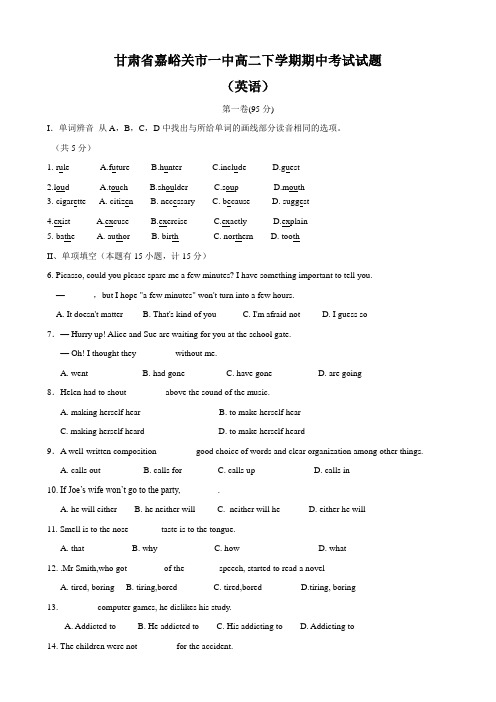 甘肃省嘉峪关市一中高二下学期期中考试试题(英语).doc