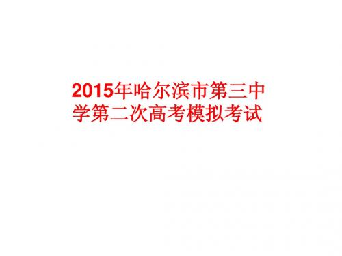 2015届高考哲学主观题(二模)