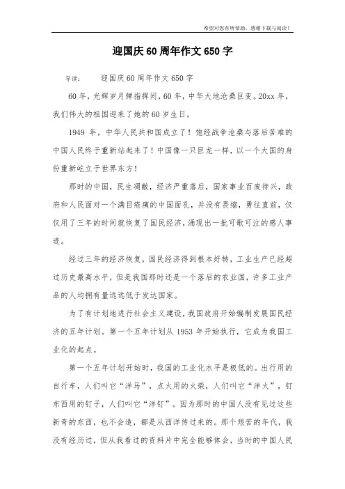 迎国庆60周年作文650字