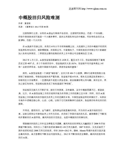 中概股回归风险难测