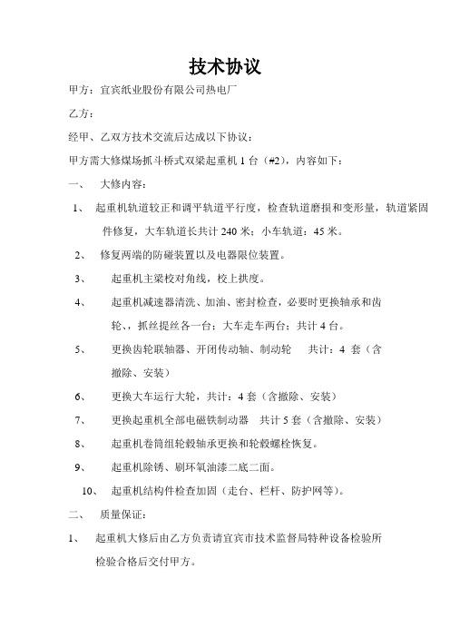 行车大修技术协议