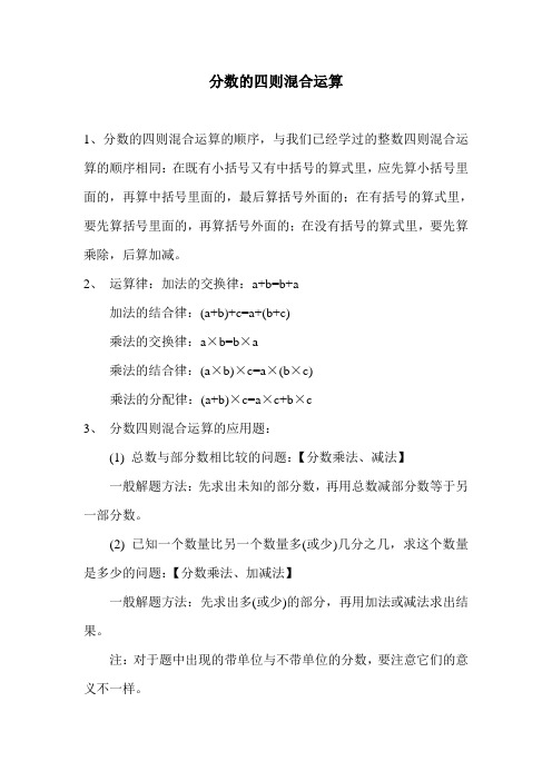 分数的四则混合运算