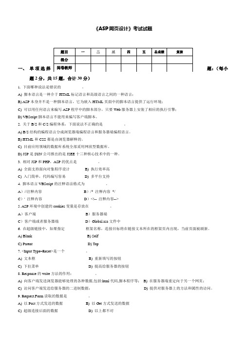 ASP试卷(印刷版2)