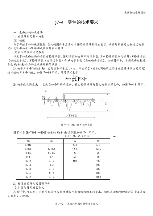 表面粗糙度新国标