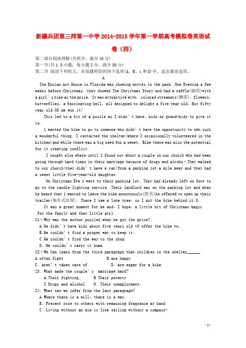 新疆兵团第三师第一中学高三英语上学期高考模拟卷试题(四)