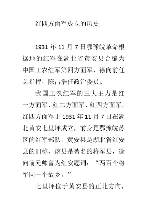 1931年11月7日鄂豫皖革命根据地的红军在湖北省黄安县