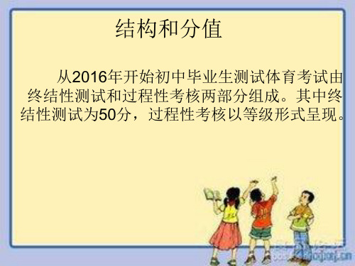 乌鲁木齐市初中毕业生学业水平测试体育考试方案