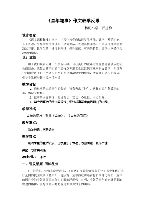 作文《童年趣事》教学反思