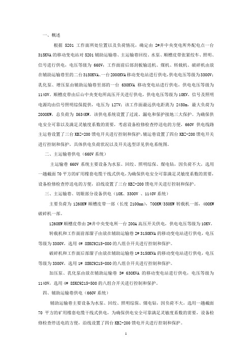 5202供电部分作业规程