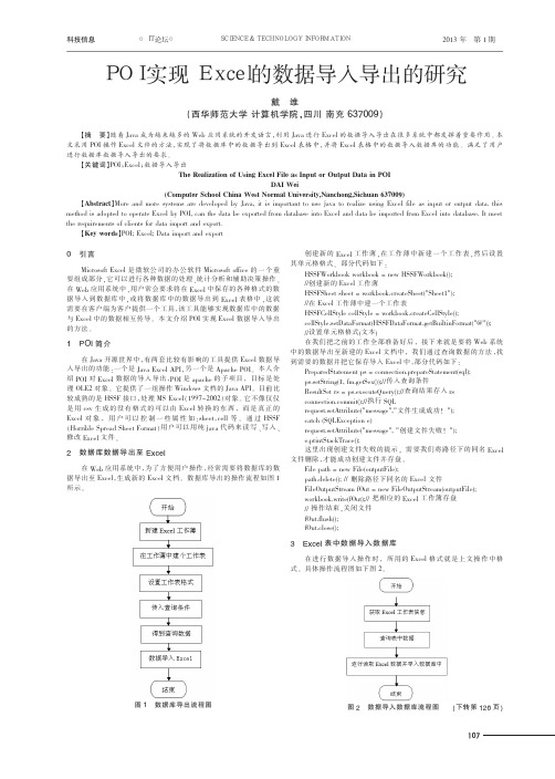 POI实现Excel的数据导入导出的