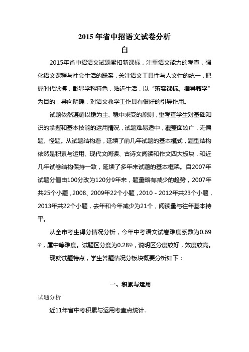2015河南省中考语文试卷分析报告
