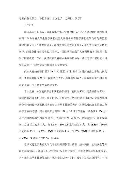 2010年山东省大学生实验能竞赛 竞赛总结
