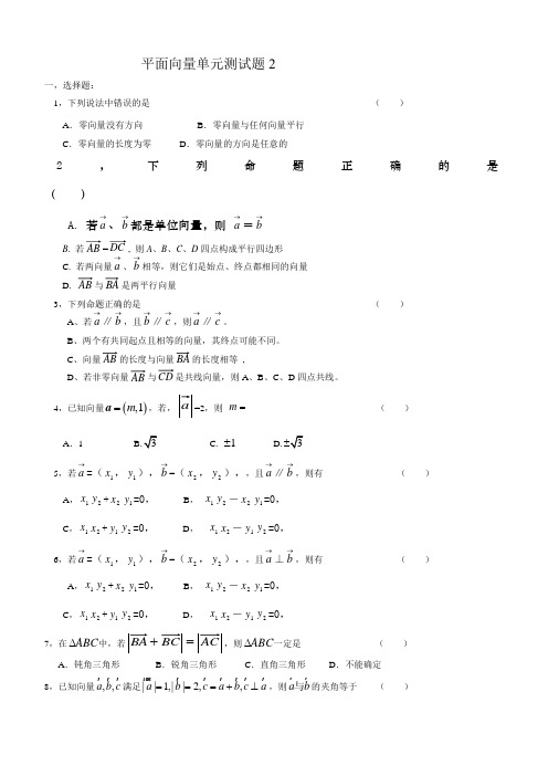 (完整版)平面向量单元测试题及答案