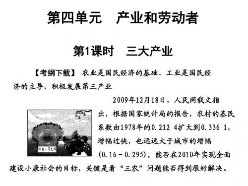 高二政治产业和劳动者