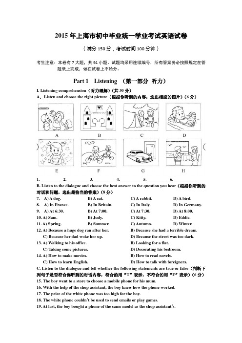 2015年上海市初中毕业统一学业考试英语试卷及答案