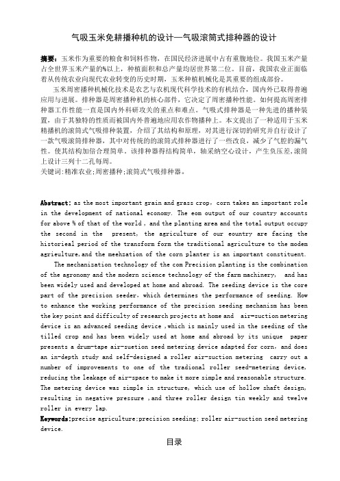 排种器说明书