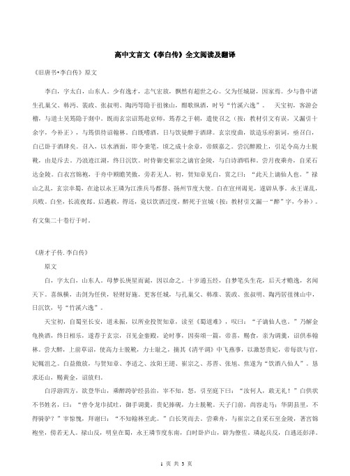 高中文言文《李白传》全文阅读及翻译