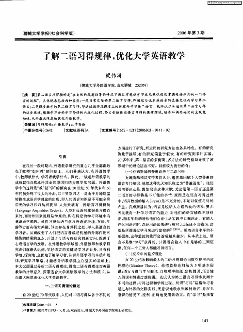 了解二语习得规律,优化大学英语教学