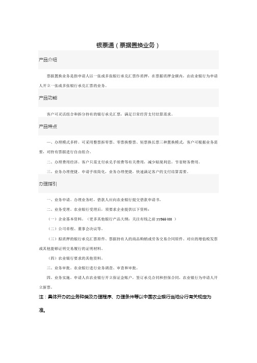 银票通(票据置换业务)