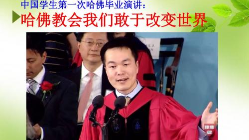 首位在哈弗演讲的大陆学生