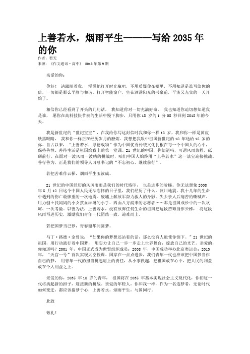 上善若水，烟雨平生———写给2035年的你