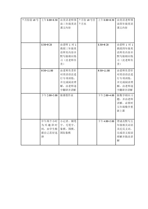 1对1特级辅导时间安排