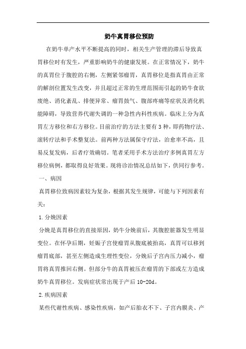 奶牛真胃移位预防