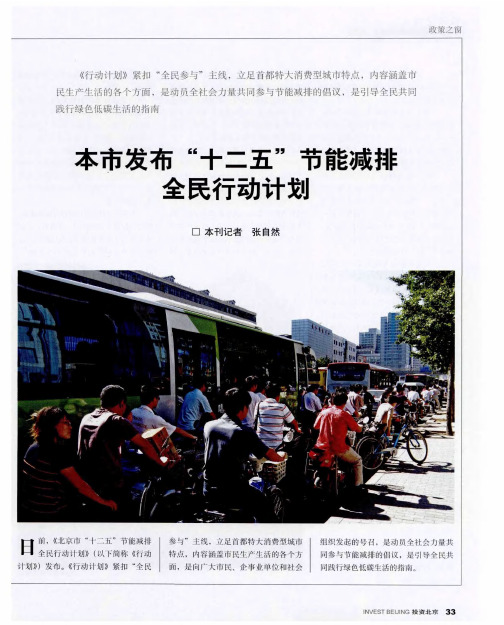 本市发布“十二五”节能减排全民行动计划