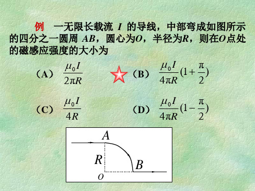 大学物理第11章习题课选讲例题