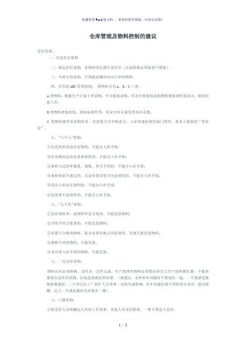 仓库管理十大原则