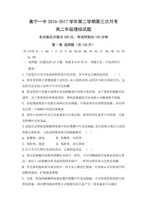 内蒙古集宁20162017学年高二下学期6月份月考理综试题Word版含答案
