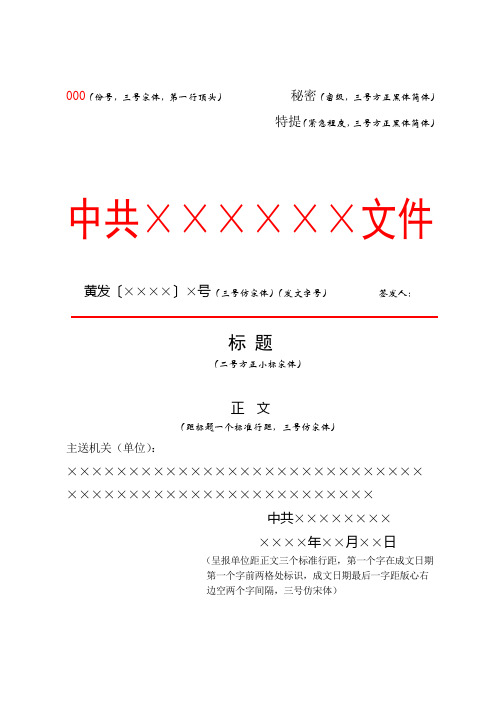 市政府标准行政公文上行文模板范例